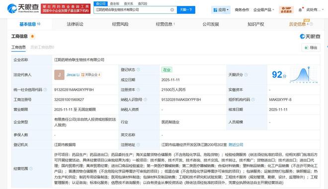 藥明合聯在江陰投資2.15億元成立生物技術公司，專注國內貿易代理業務